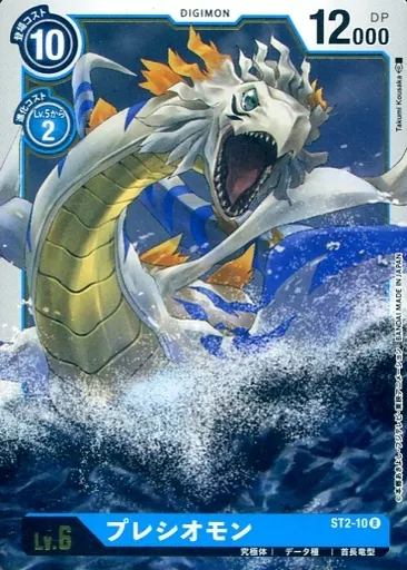 プレシオモンの画像