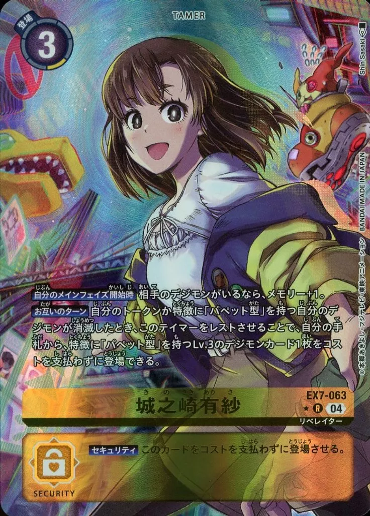 城之崎有紗のカード画像（画像はR パラレル（公式P1））