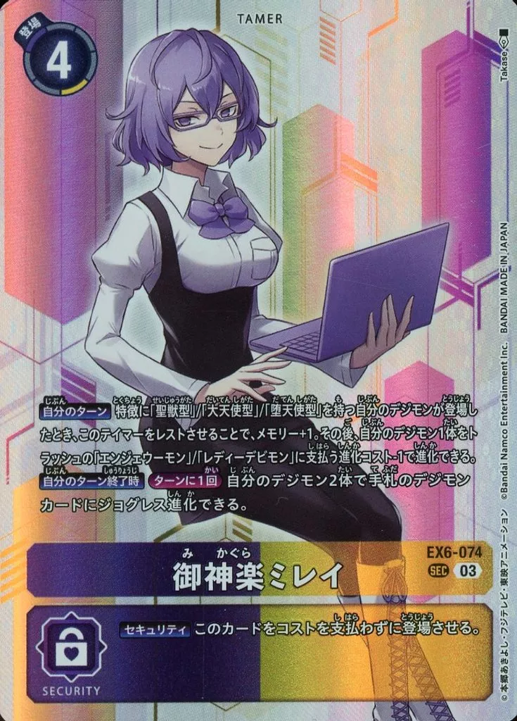 御神楽ミレイの画像（画像は通常版）