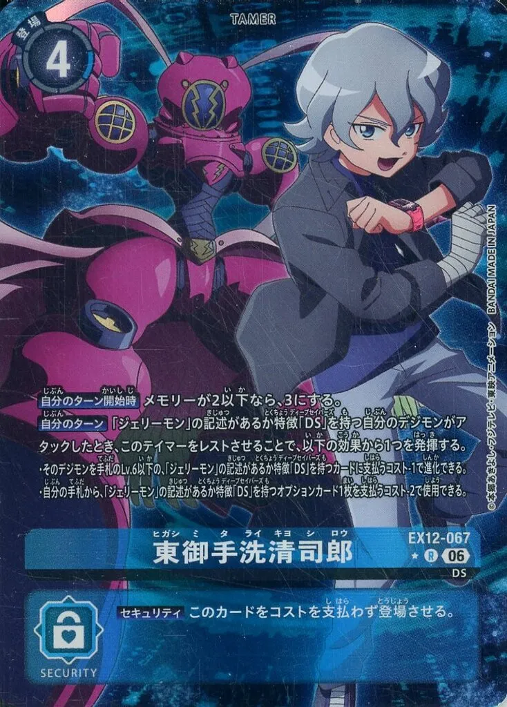 東御手洗清司郎の画像（画像はR パラレル（公式P1））