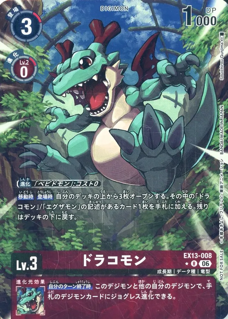 ドラコモンの画像（画像はR パラレル（公式P1））