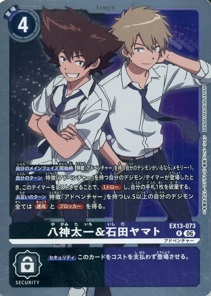 八神太一&石田ヤマトの画像