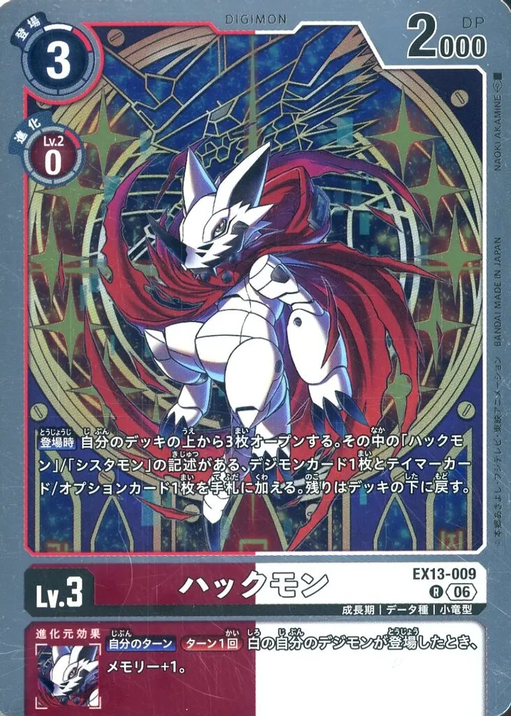 ハックモンの画像