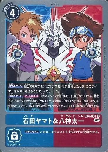 石田ヤマト＆八神太一の画像
