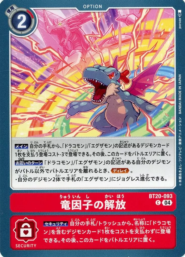 竜因子の解放の画像