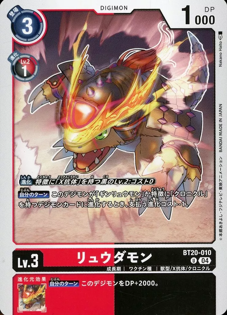 リュウダモンの画像