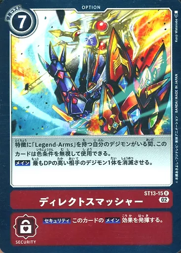 ディレクトスマッシャーの画像