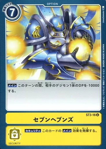 セブンヘブンズの画像
