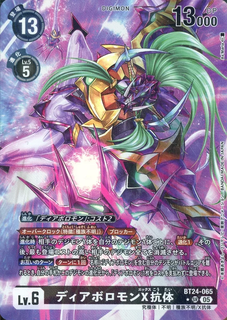 ディアボロモンX抗体のカード画像（画像はSR パラレル（公式P1））
