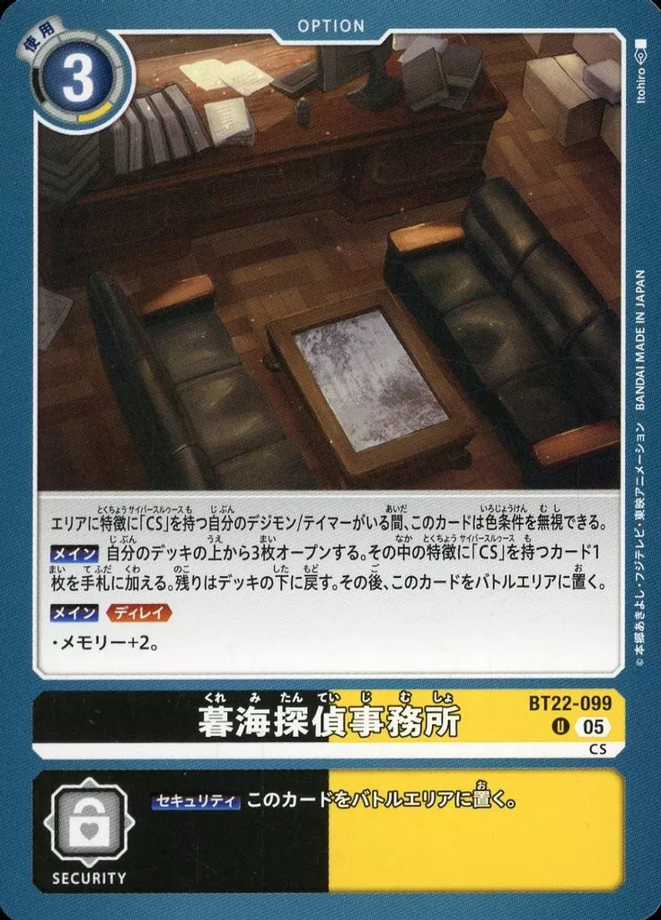 暮海探偵事務所の画像