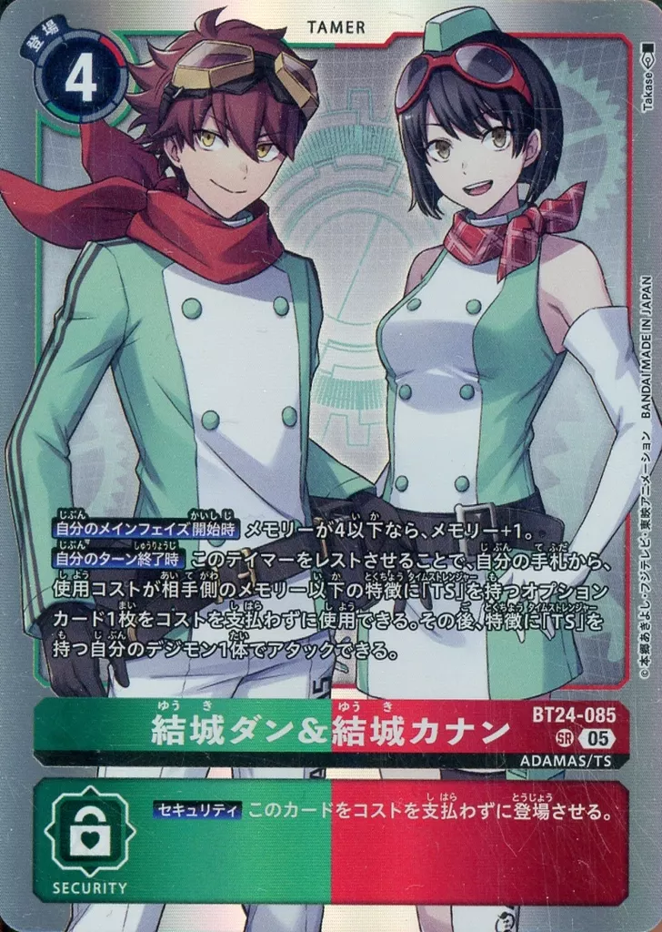 結城ダン＆結城カナン SR