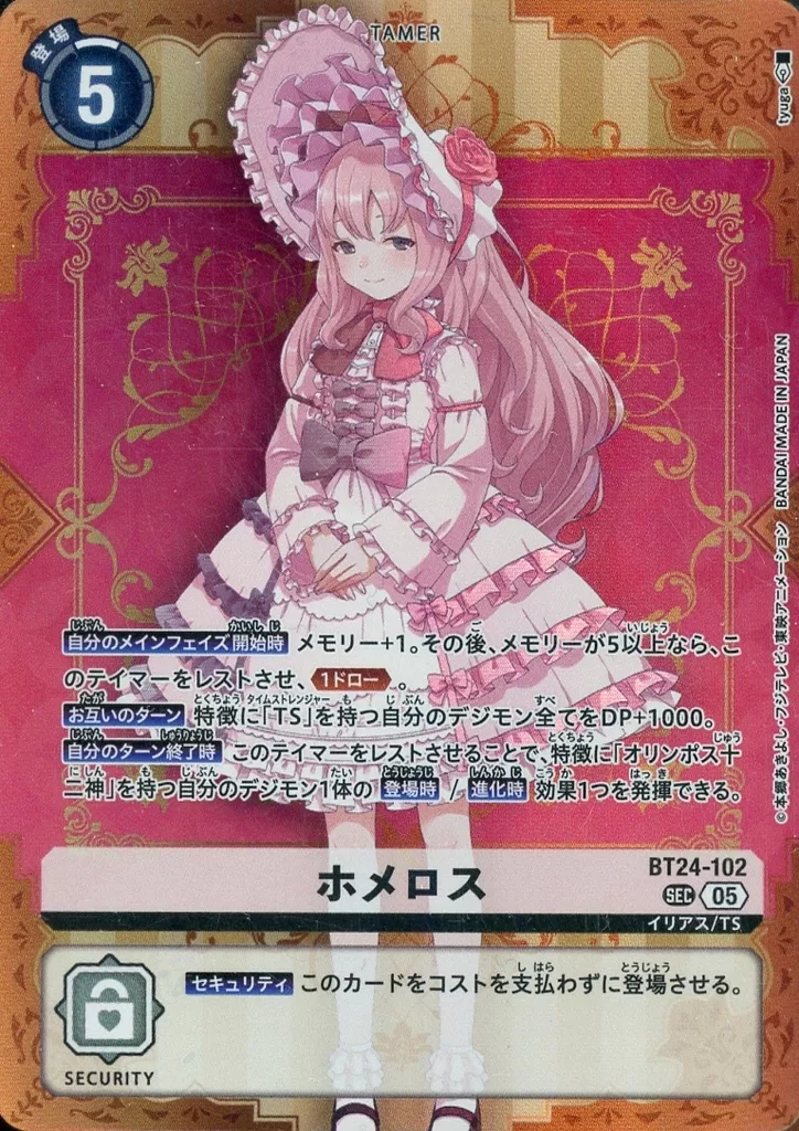 ホメロス SEC
