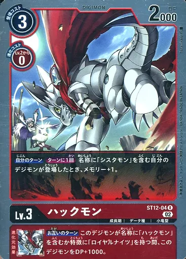 ハックモンの画像