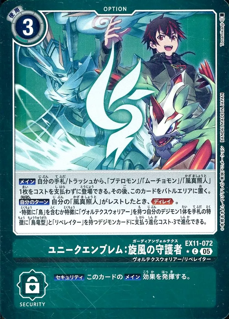 ユニークエンブレム：旋風の守護者のカード画像（画像はC パラレル（公式P1））
