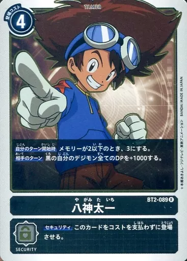 八神太一の画像