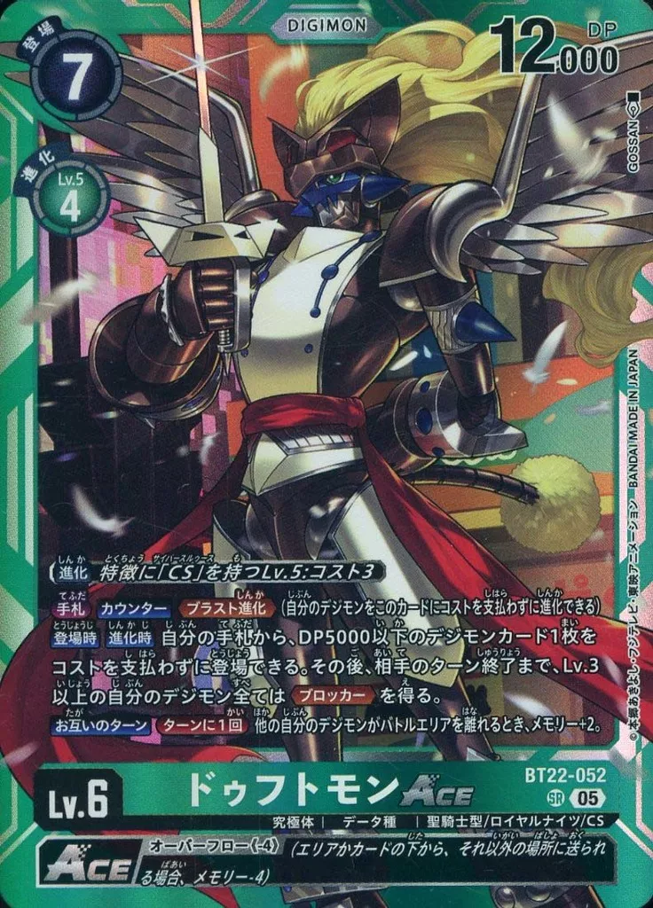 ドゥフトモンACEの画像