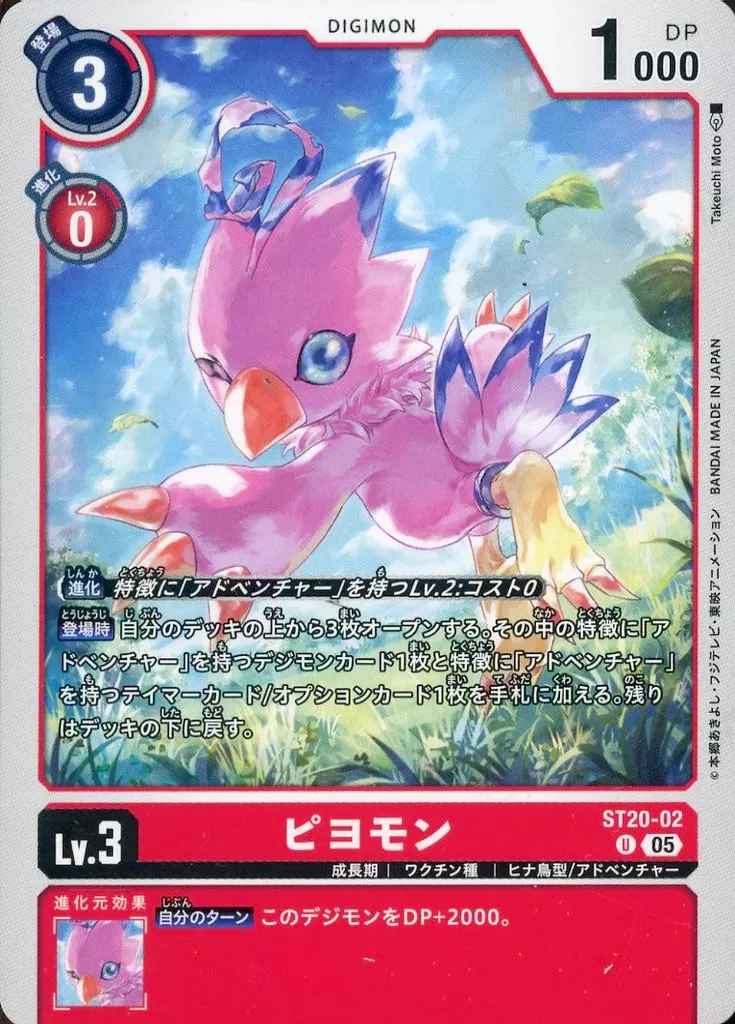 ピヨモンの画像
