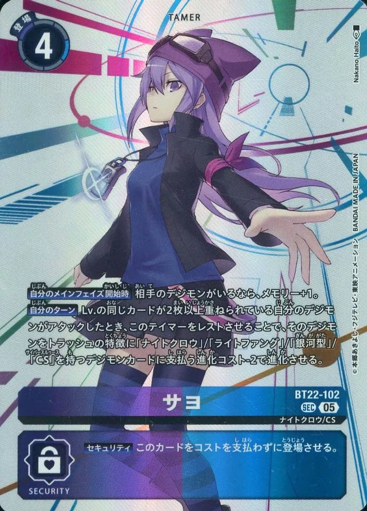 サヨ SEC