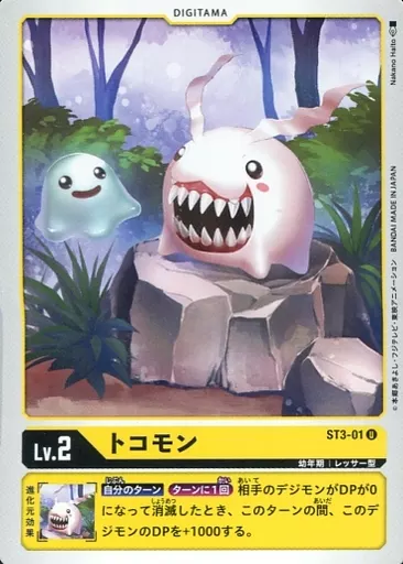トコモンの画像