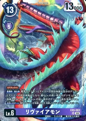 リヴァイアモン SR