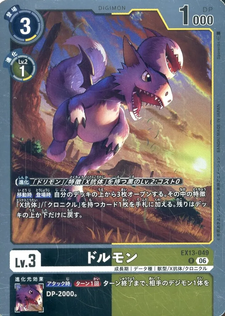 ドルモンの画像