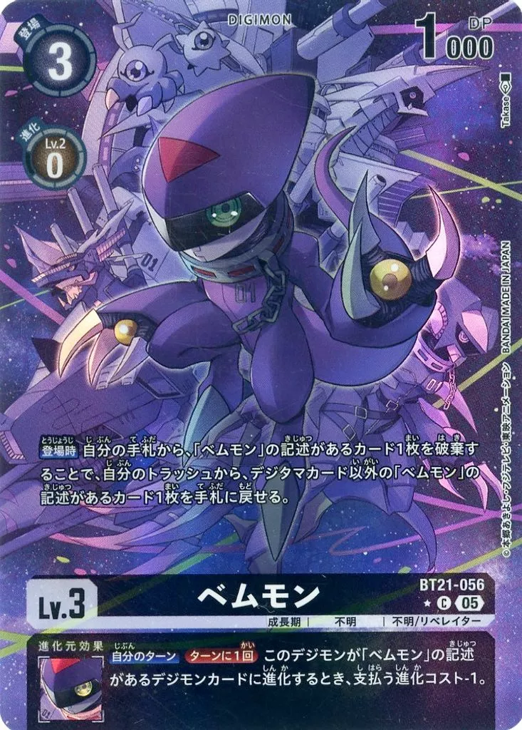 ベムモンの画像（画像はC パラレル（公式P1））