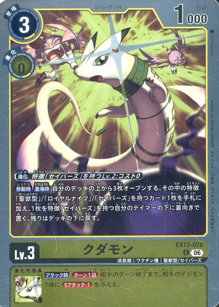クダモンの画像