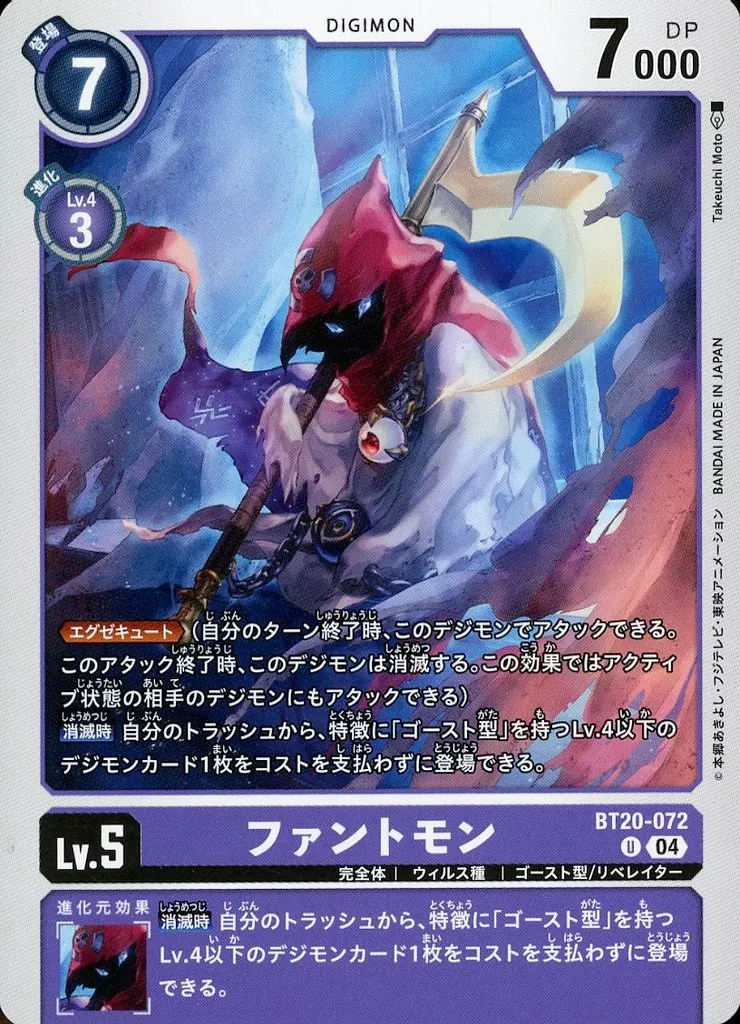 ファントモンの画像