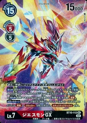 ジエスモンGX SEC パラレル（公式P1）