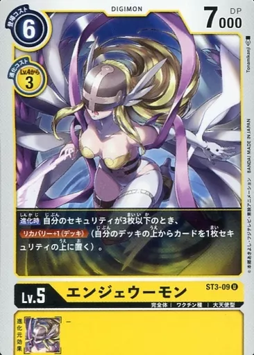 エンジェウーモンの画像