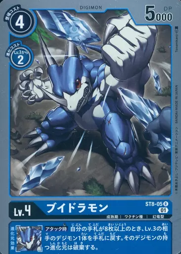 ブイドラモンの画像