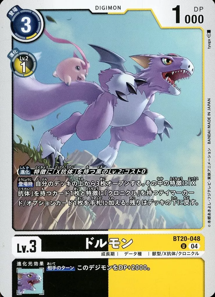 ドルモンの画像