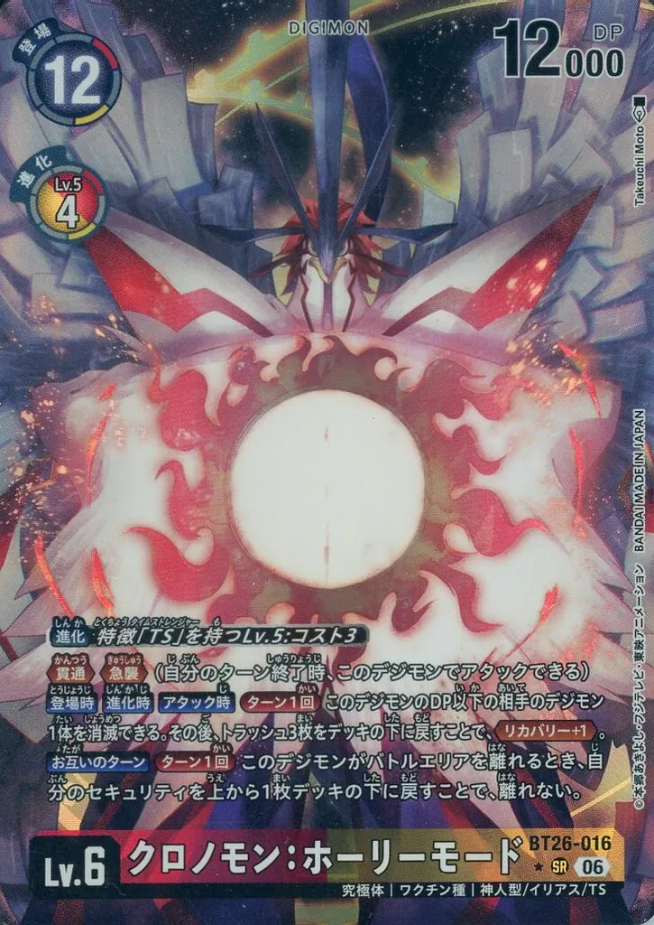 クロノモン：ホーリーモードの画像（画像はSR パラレル（公式P1））