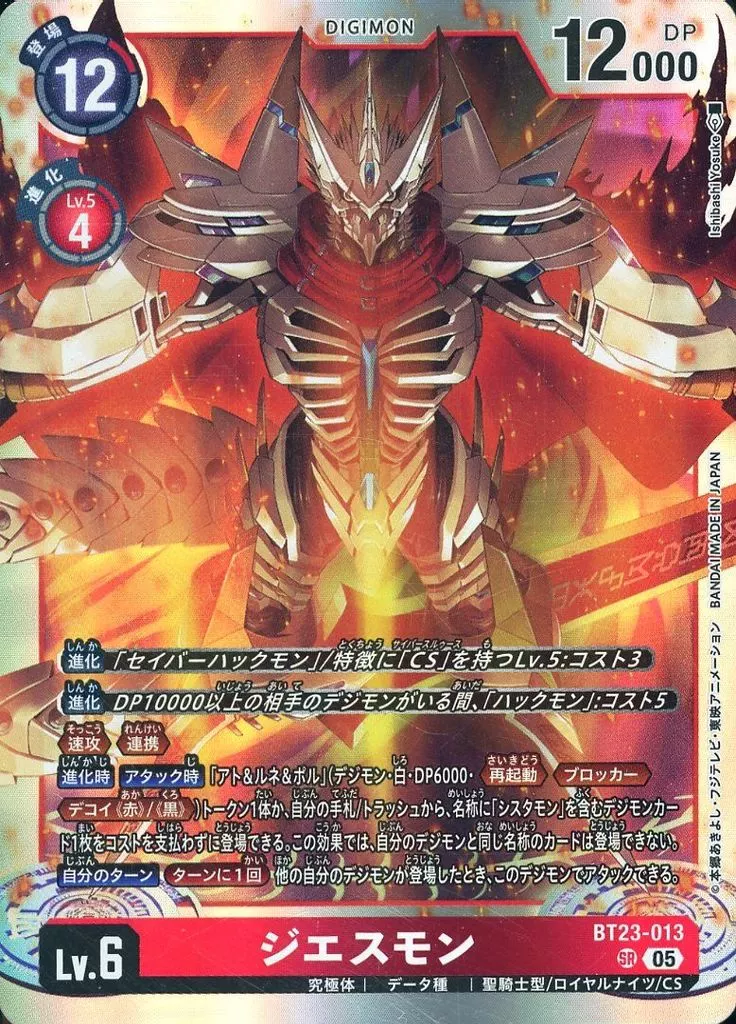 ジエスモンの画像