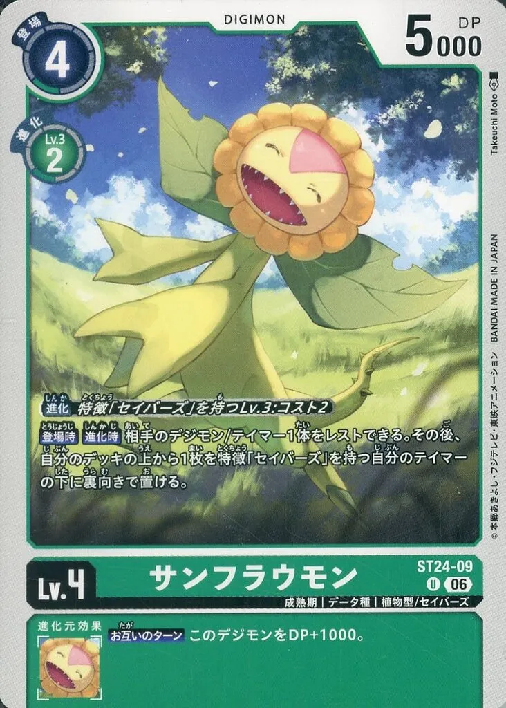 サンフラウモンの画像