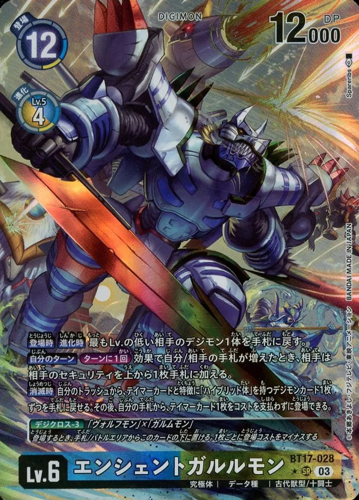 エンシェントガルルモン SR パラレル（公式P1）