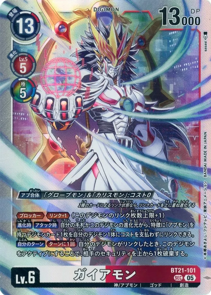 ガイアモンの画像