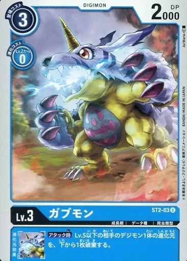 ガブモンの画像