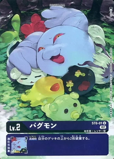 パグモンの画像