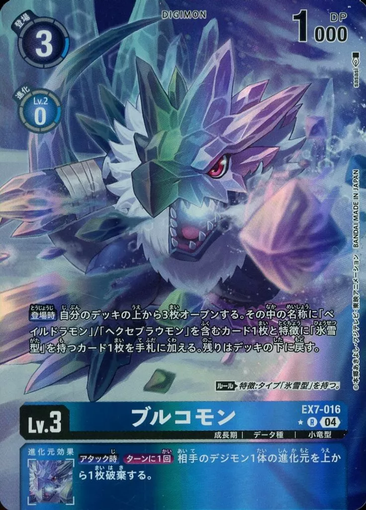 ブルコモンの画像（画像はR パラレル（公式P1））