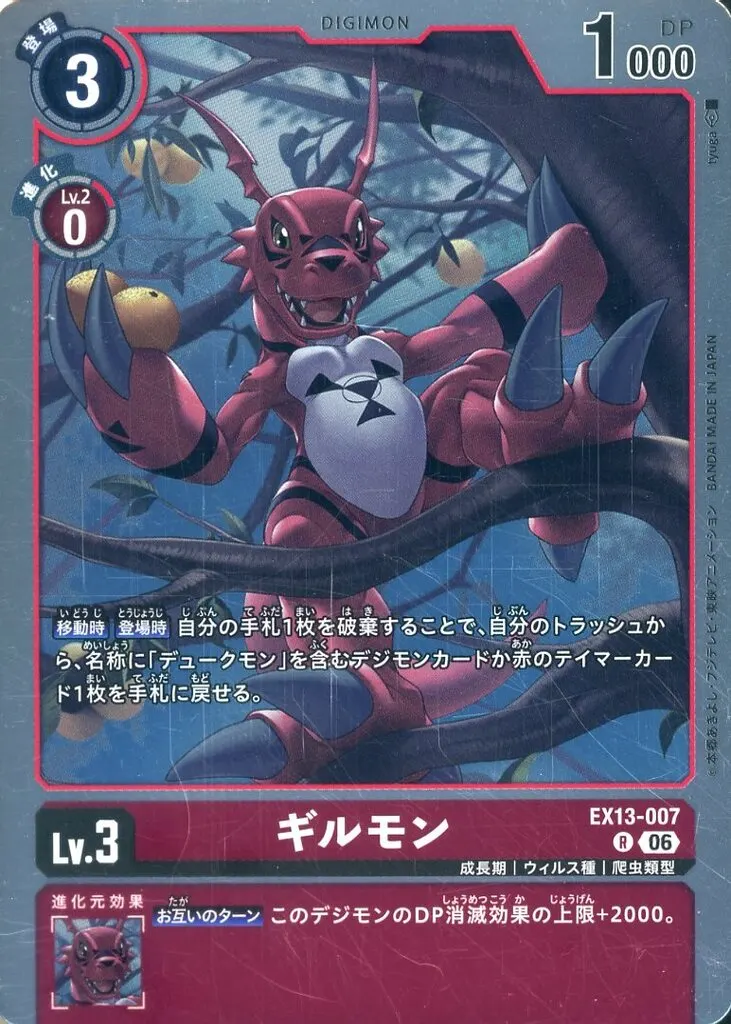 ギルモンの画像
