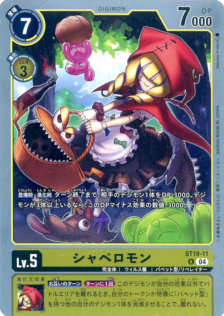 シャペロモンの画像