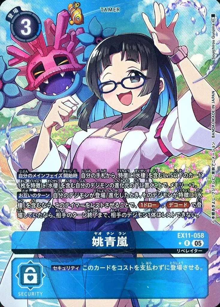 姚青嵐の画像（画像はR パラレル（公式P1））