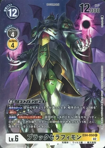 ブラックセラフィモンの画像（画像はR パラレル（公式P1））
