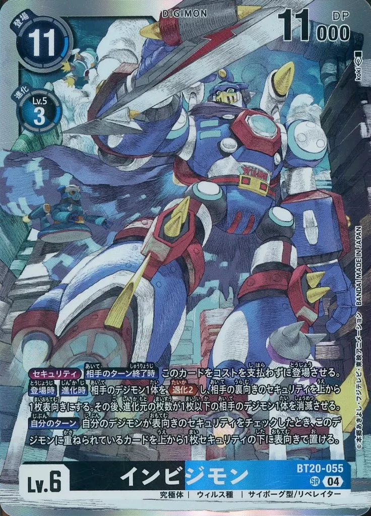 インビジモンの画像