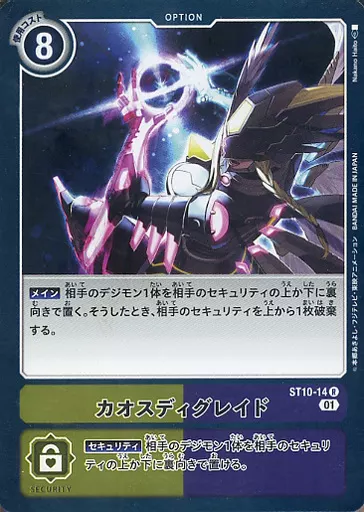 カオスディグレイドの画像