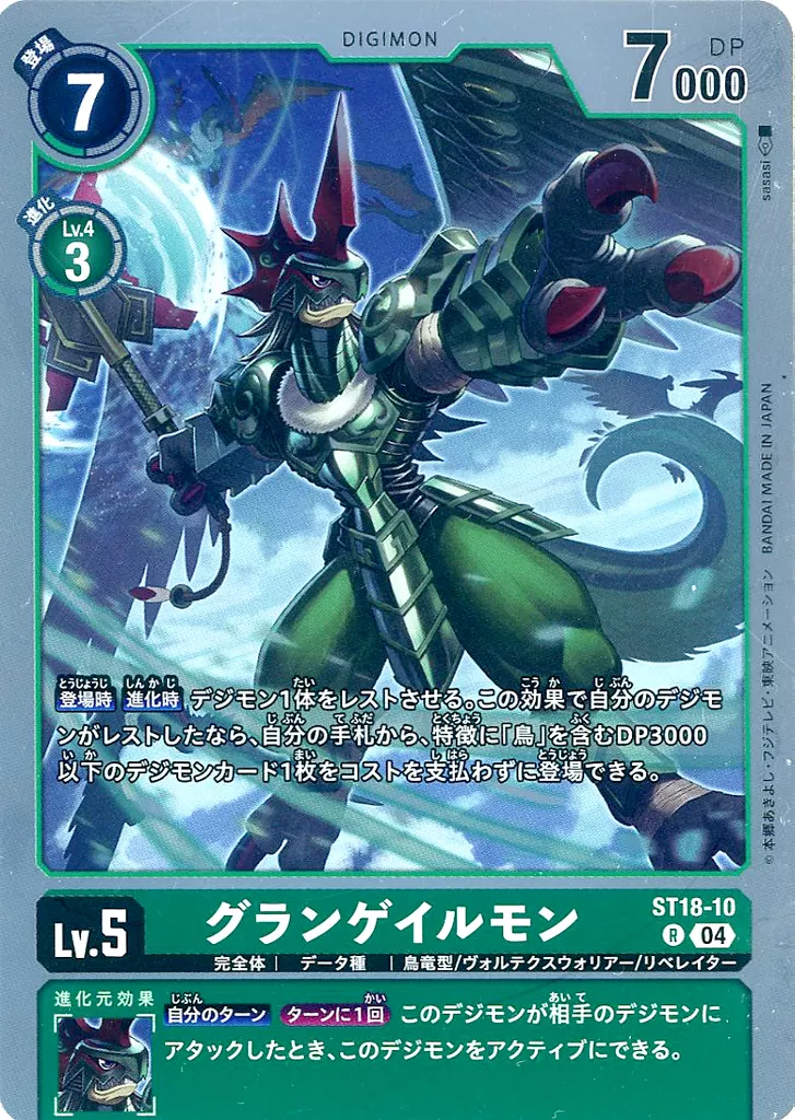 グランゲイルモンの画像