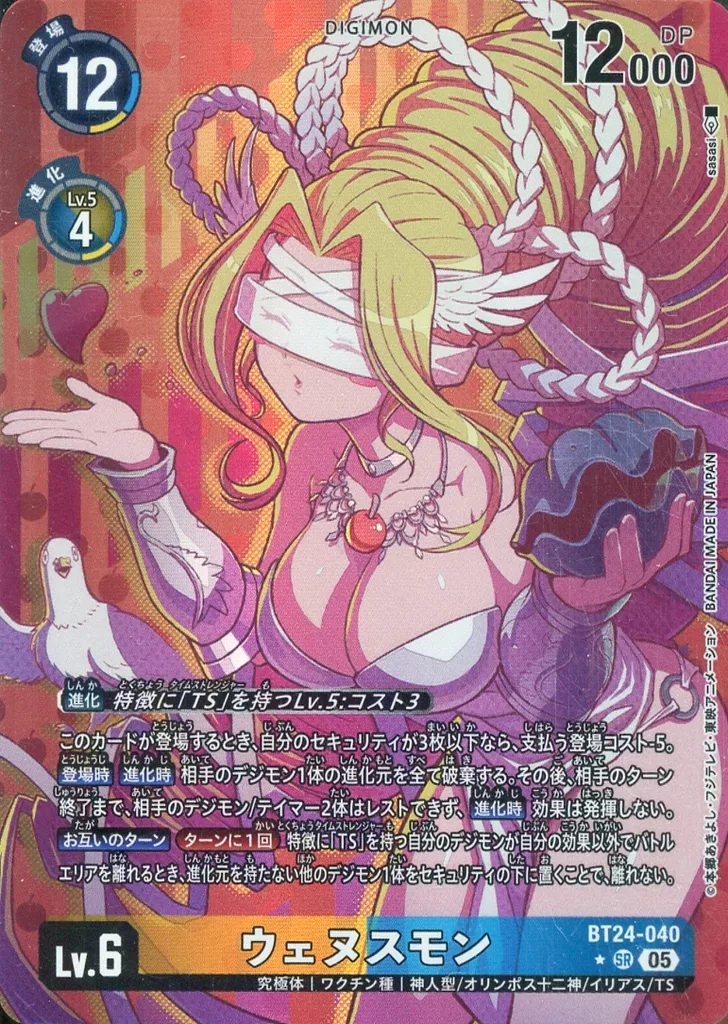 ウェヌスモン SR パラレル（公式P1）