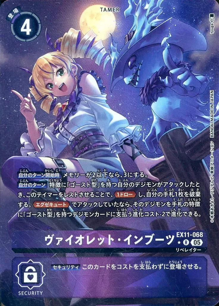 ヴァイオレット・インブーツの画像(画像はR パラレル(公式P1))