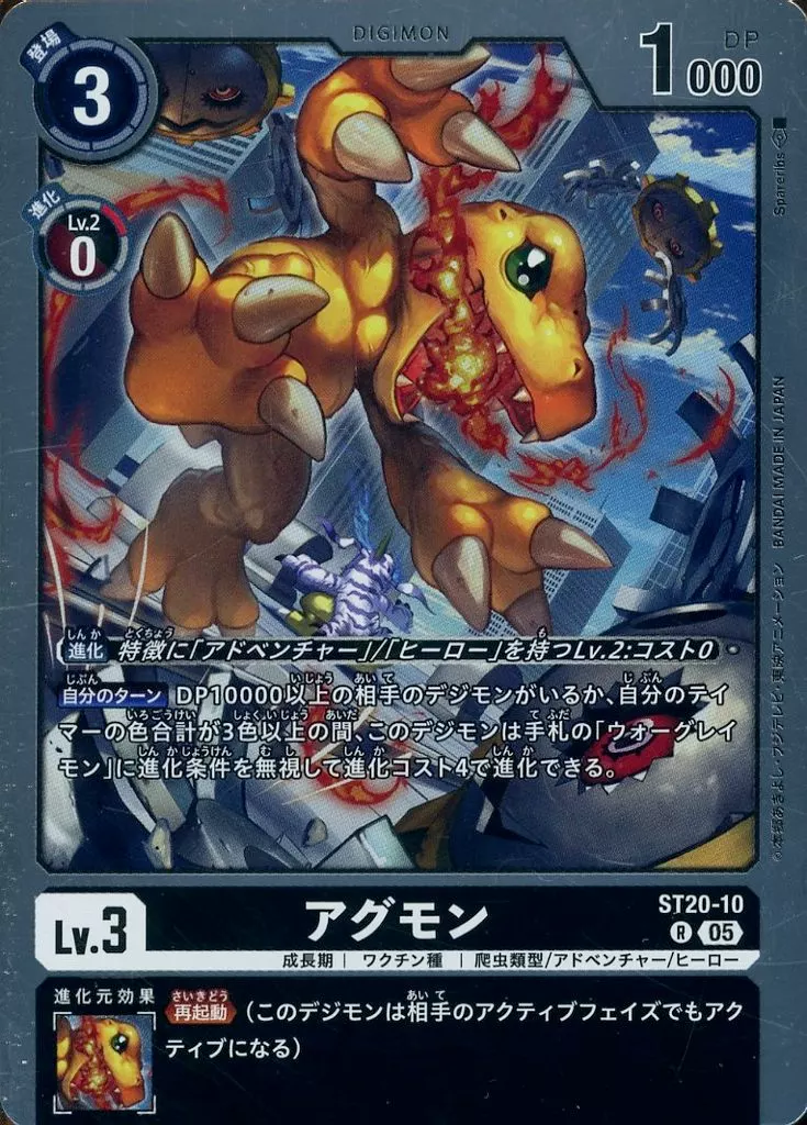 アグモンの画像